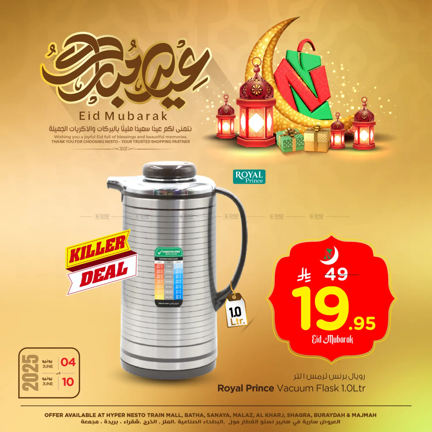 صفحة رقم 20 من عيد مبارك في نستو