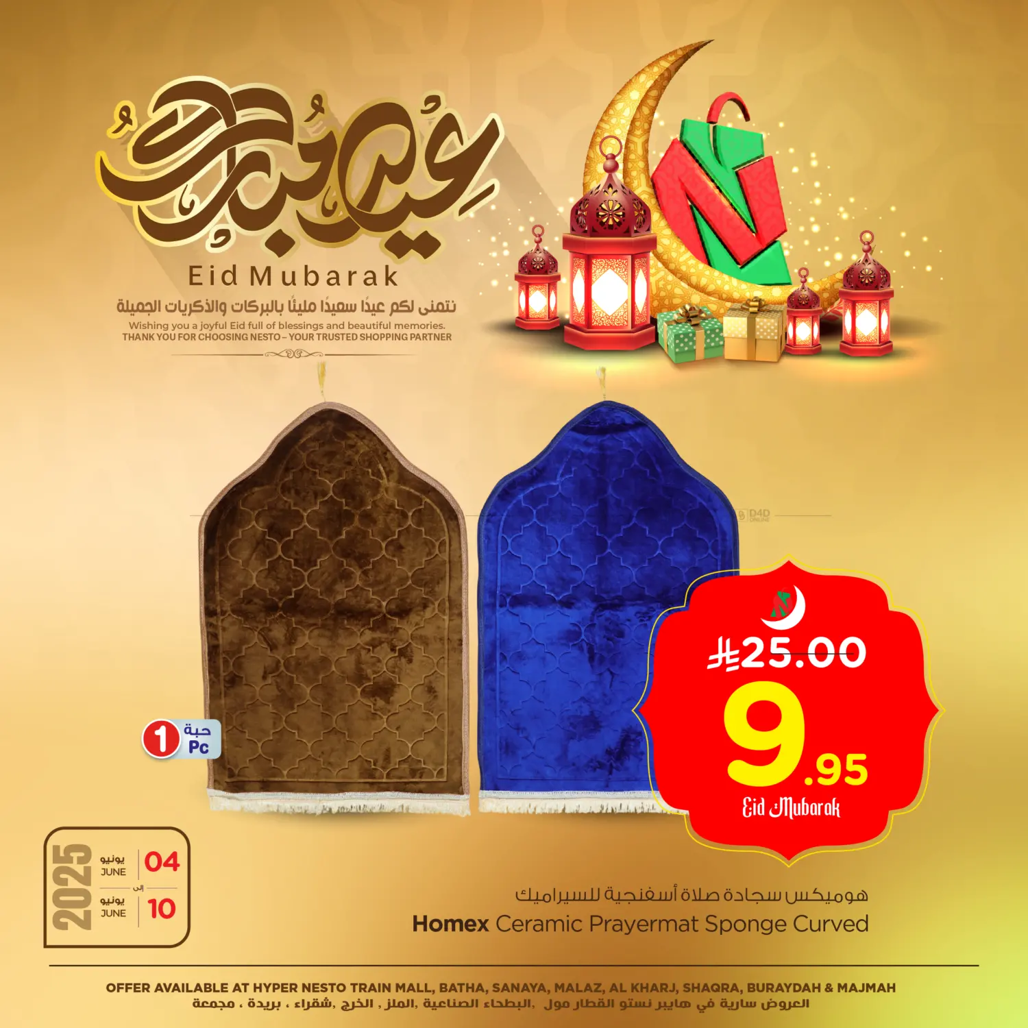 صفحة رقم 19 من عيد مبارك في نستو