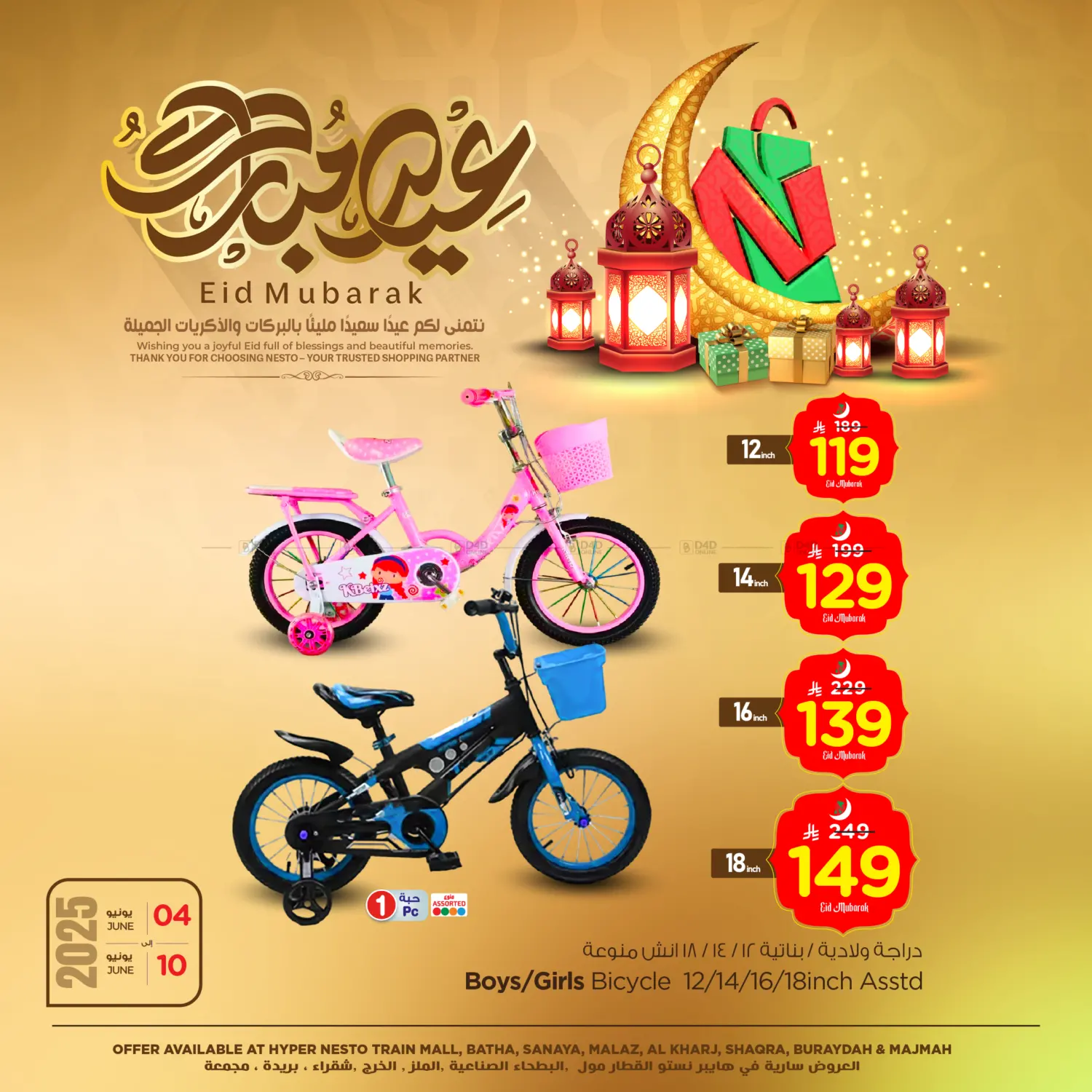 صفحة رقم 22 من عيد مبارك في نستو