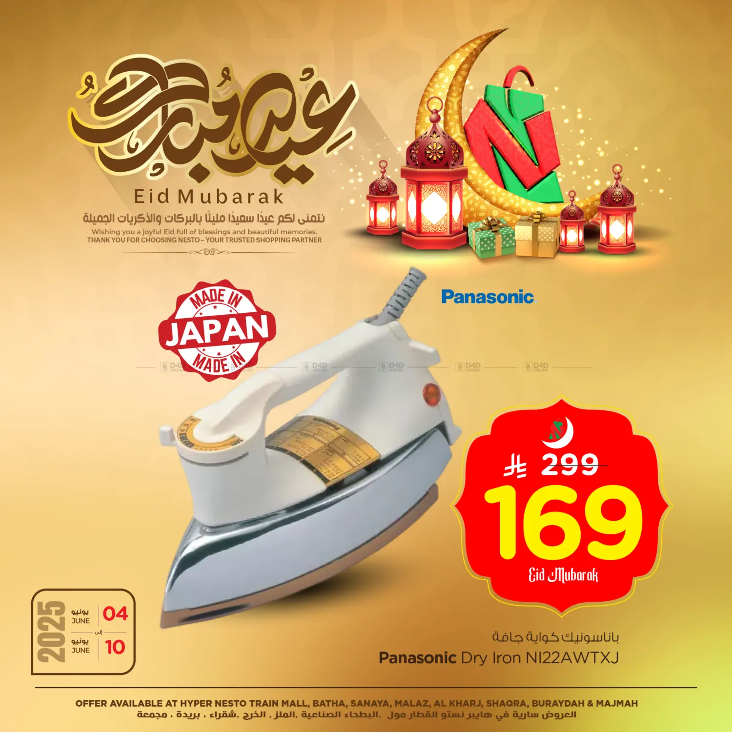 صفحة رقم 24 من عيد مبارك في نستو