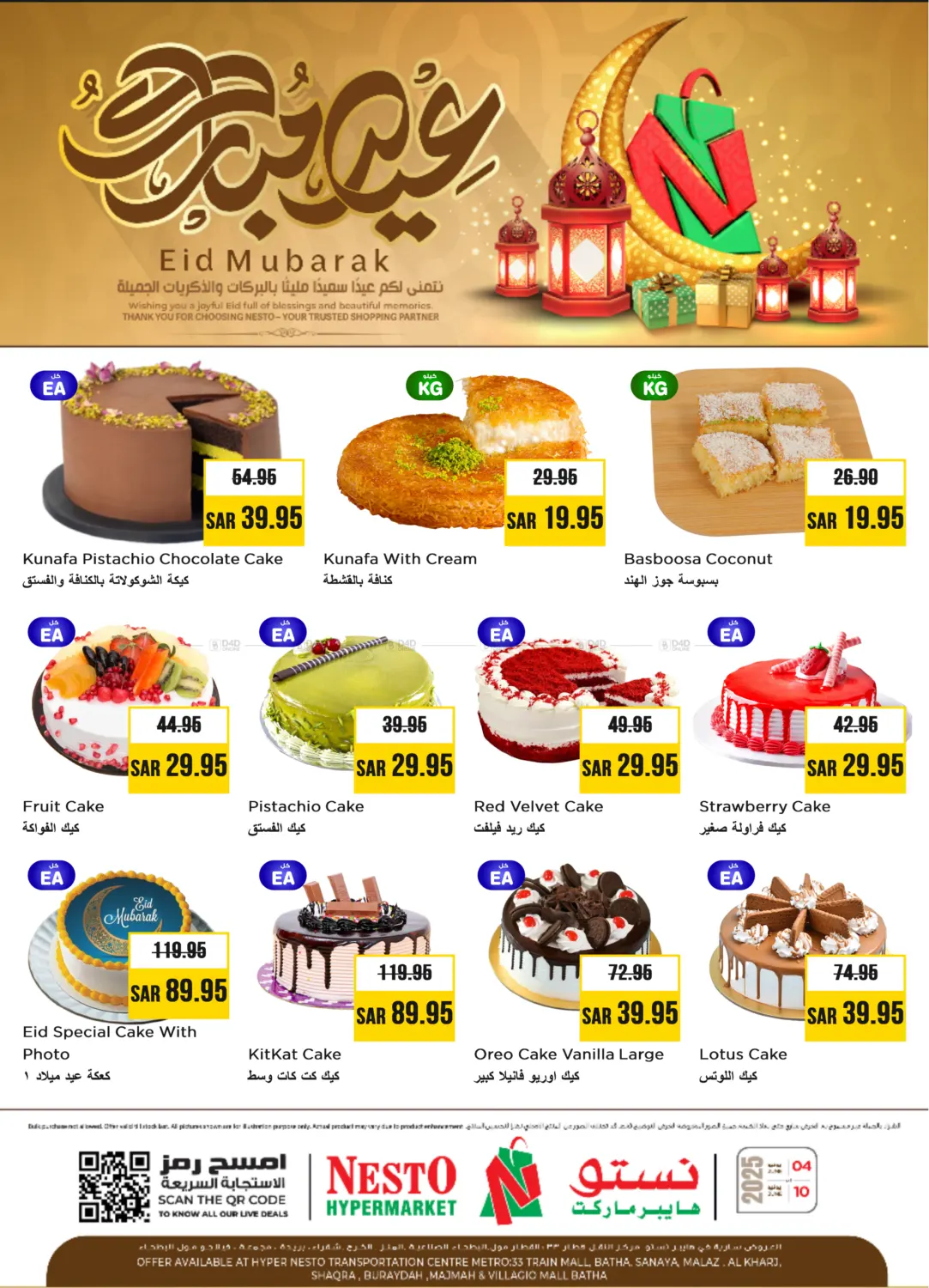 صفحة رقم 1 من عيد مبارك في نستو