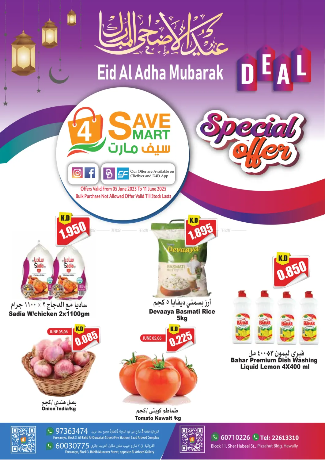 صفحة رقم 1 من Eid Al Adhar Mubarak Deals في 4 سيفمارت