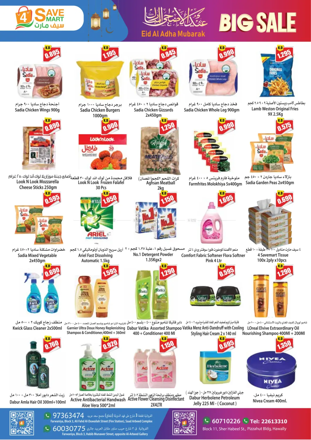 صفحة رقم 3 من Eid Al Adhar Mubarak Deals في 4 سيفمارت