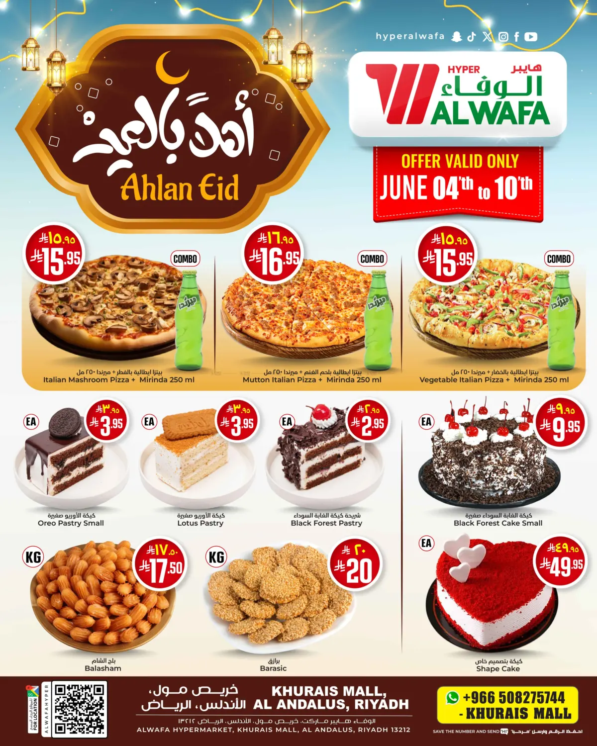 صفحة رقم 1 من Ahlan Eid في هايبر الوفاء