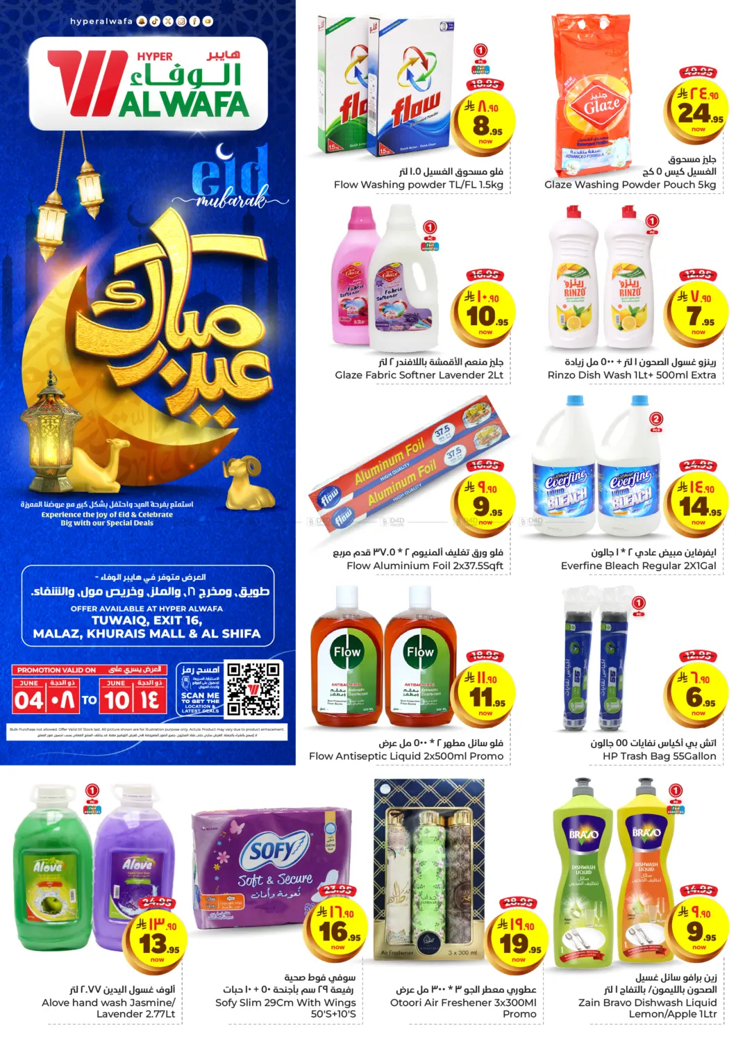 صفحة رقم 1 من Eid Mubarak في هايبر الوفاء