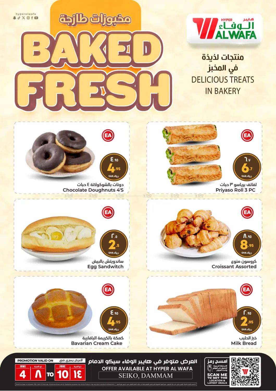 صفحة رقم 1 من Fresh Baked في هايبر الوفاء