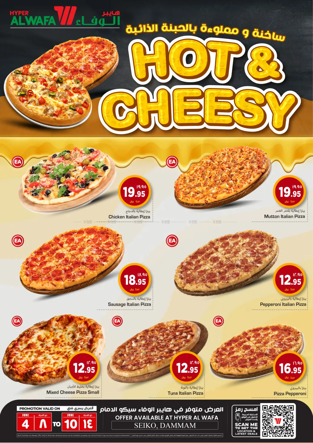صفحة رقم 1 من Hot & Cheesy في هايبر الوفاء