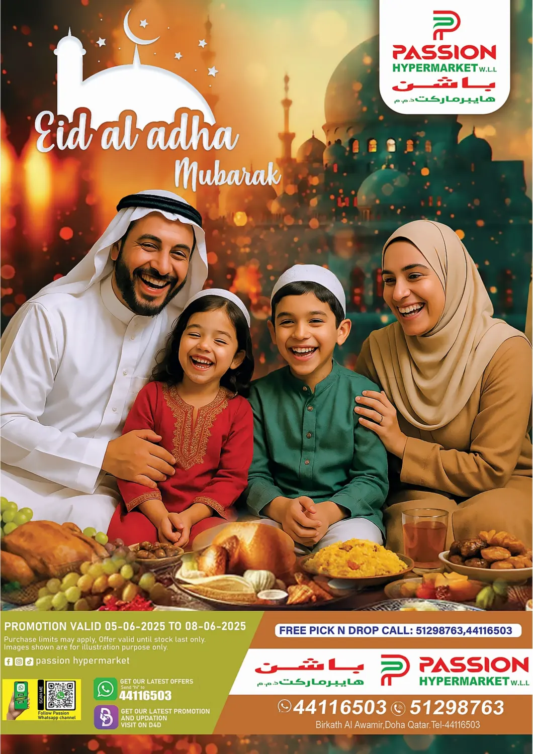 صفحة رقم 1 من عيد أضحى مبارك في باشن هايبر ماركت