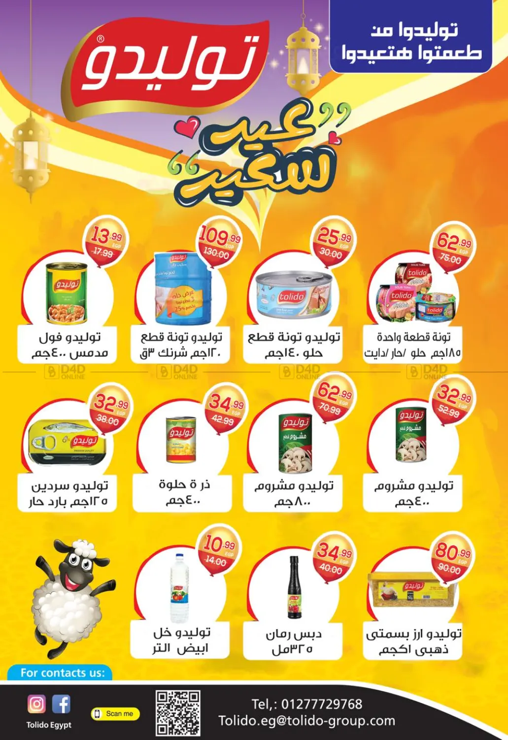 صفحة رقم 20 من عيد أضحى مبارك في جراندي هايبر ماركت