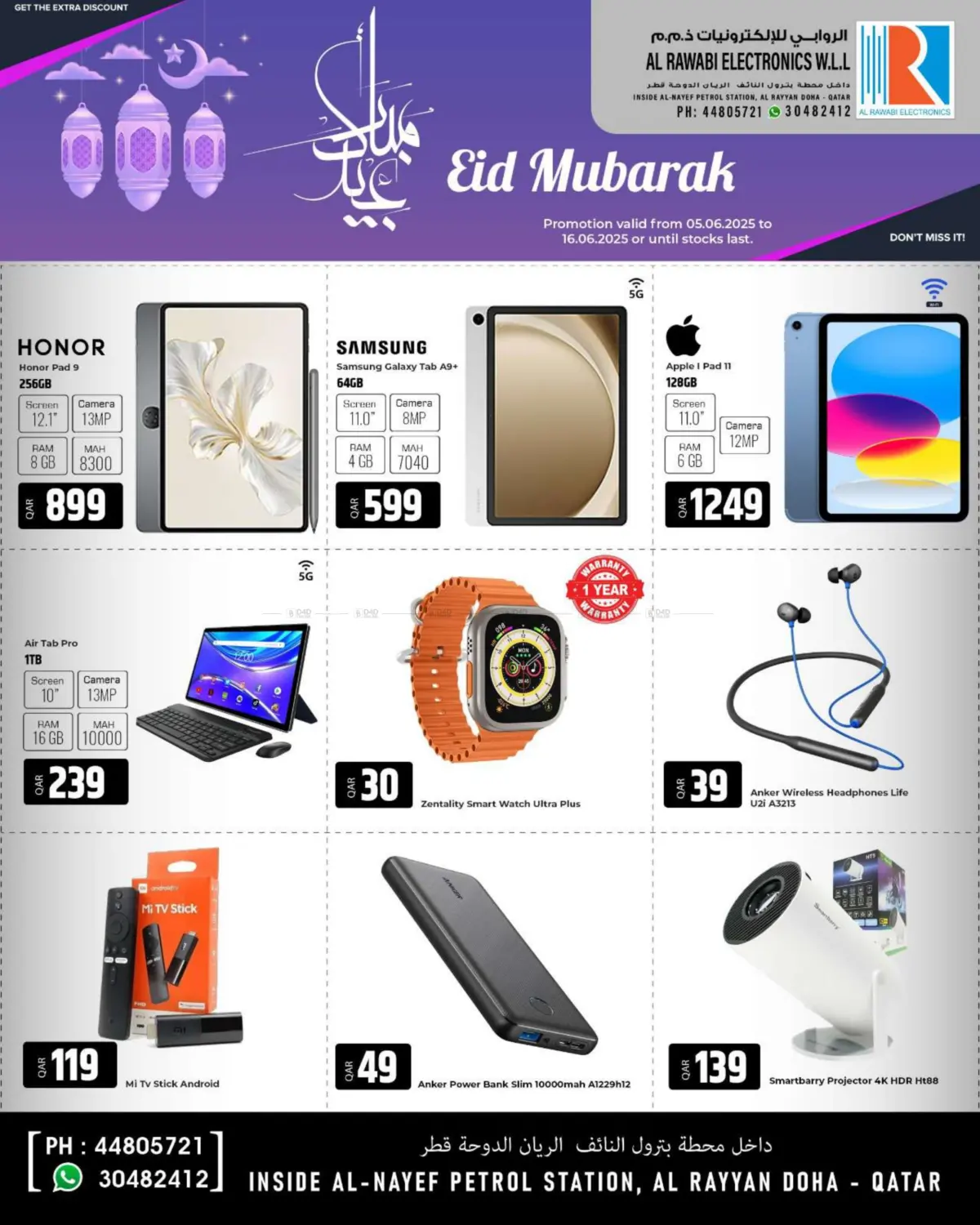 صفحة رقم 3 من Eid Mubarak في الروابي للإلكترونيات
