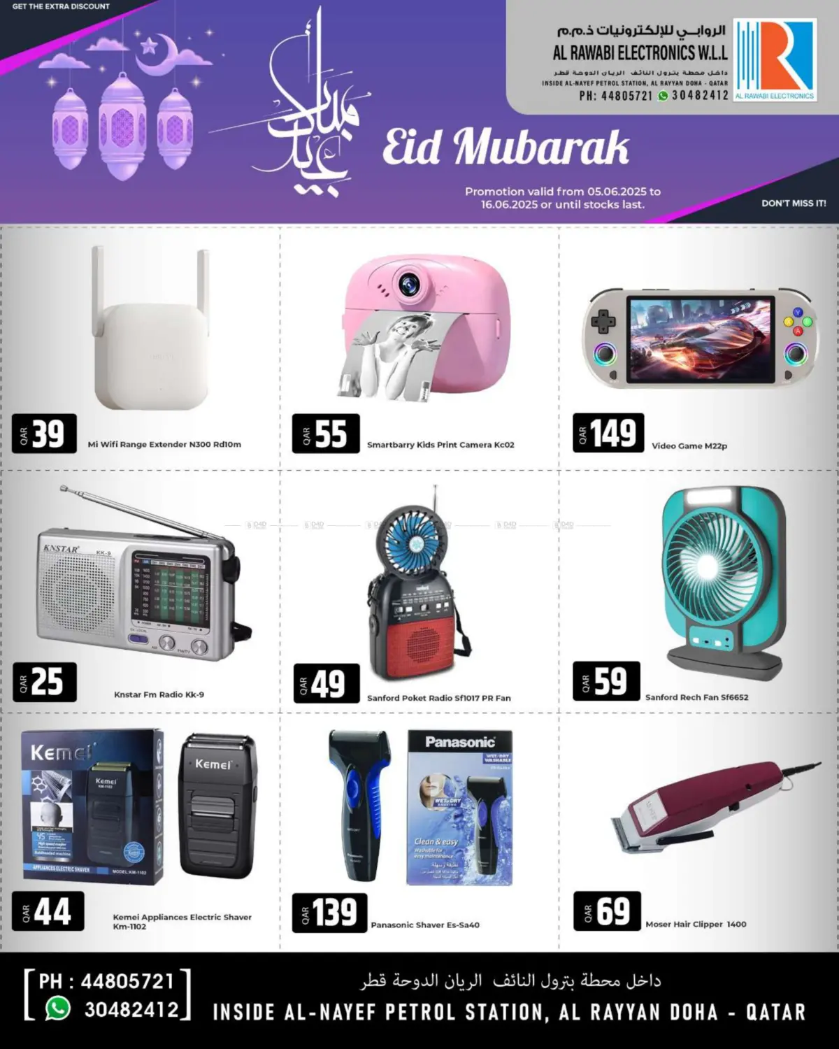 صفحة رقم 4 من Eid Mubarak في الروابي للإلكترونيات
