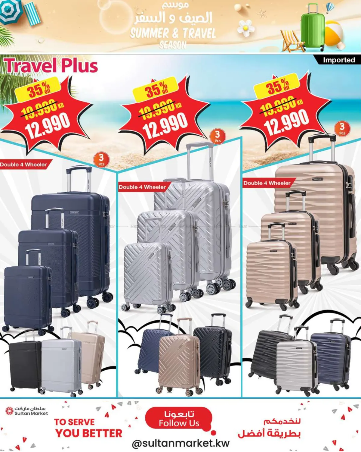 صفحة رقم 2 من HomeCenter – Summer & Travel Season في مركز سلطان