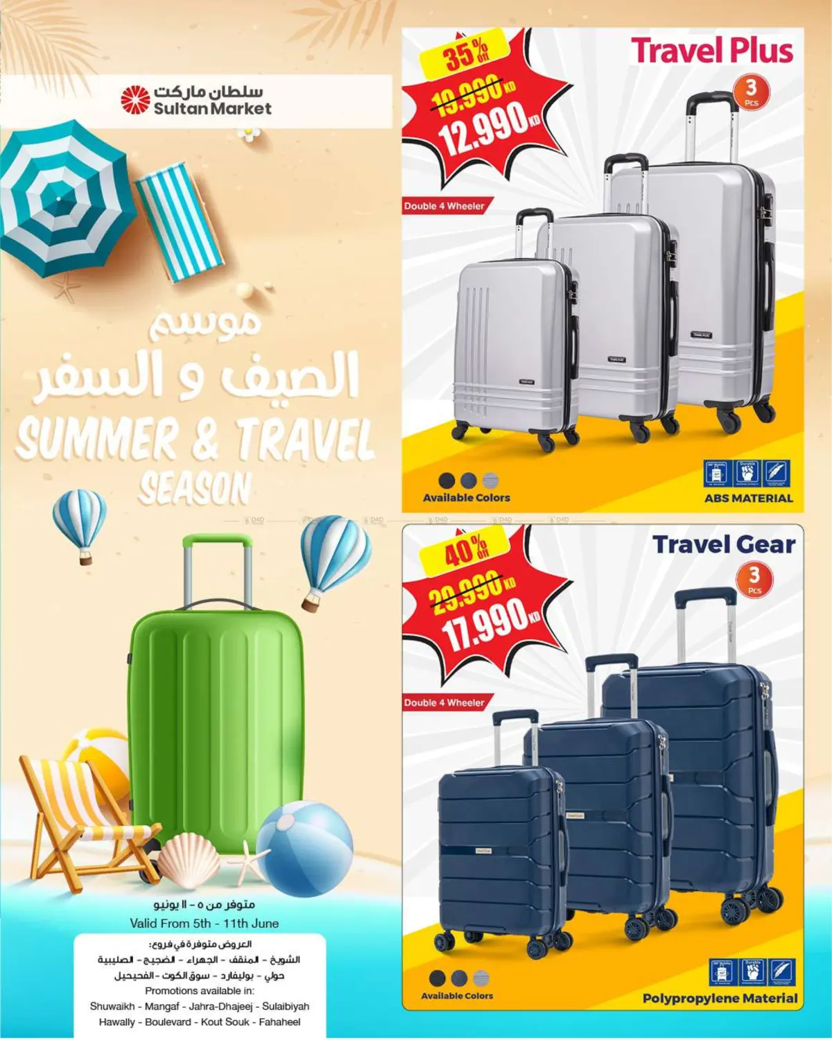 صفحة رقم 1 من HomeCenter – Summer & Travel Season في مركز سلطان
