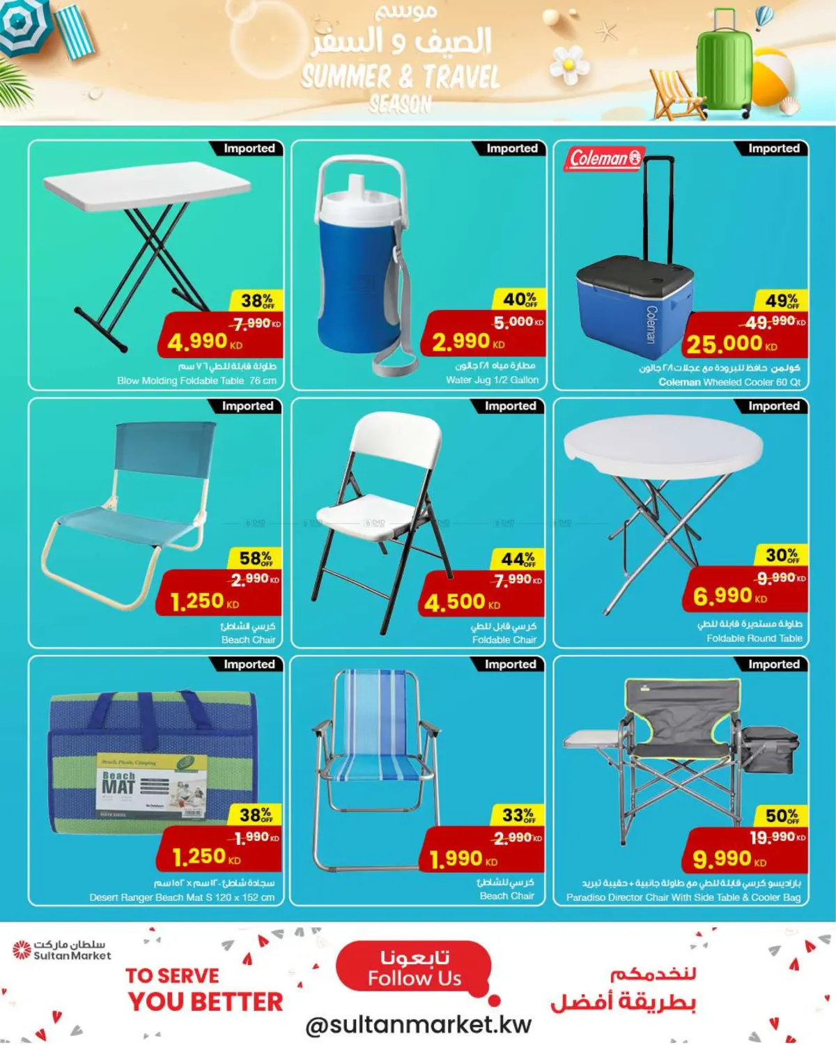 صفحة رقم 6 من HomeCenter – Summer & Travel Season في مركز سلطان