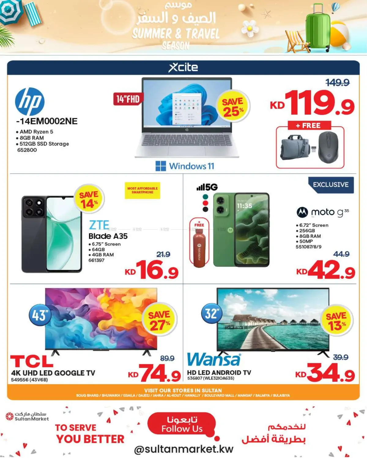 صفحة رقم 14 من HomeCenter – Summer & Travel Season في مركز سلطان