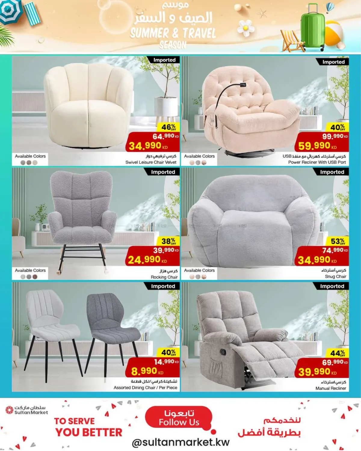 صفحة رقم 12 من HomeCenter – Summer & Travel Season في مركز سلطان