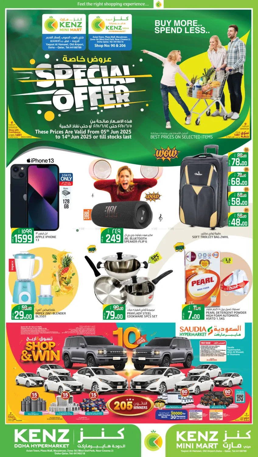 صفحة رقم 1 من Special Offer في كنز الدوحة هايبرماركت