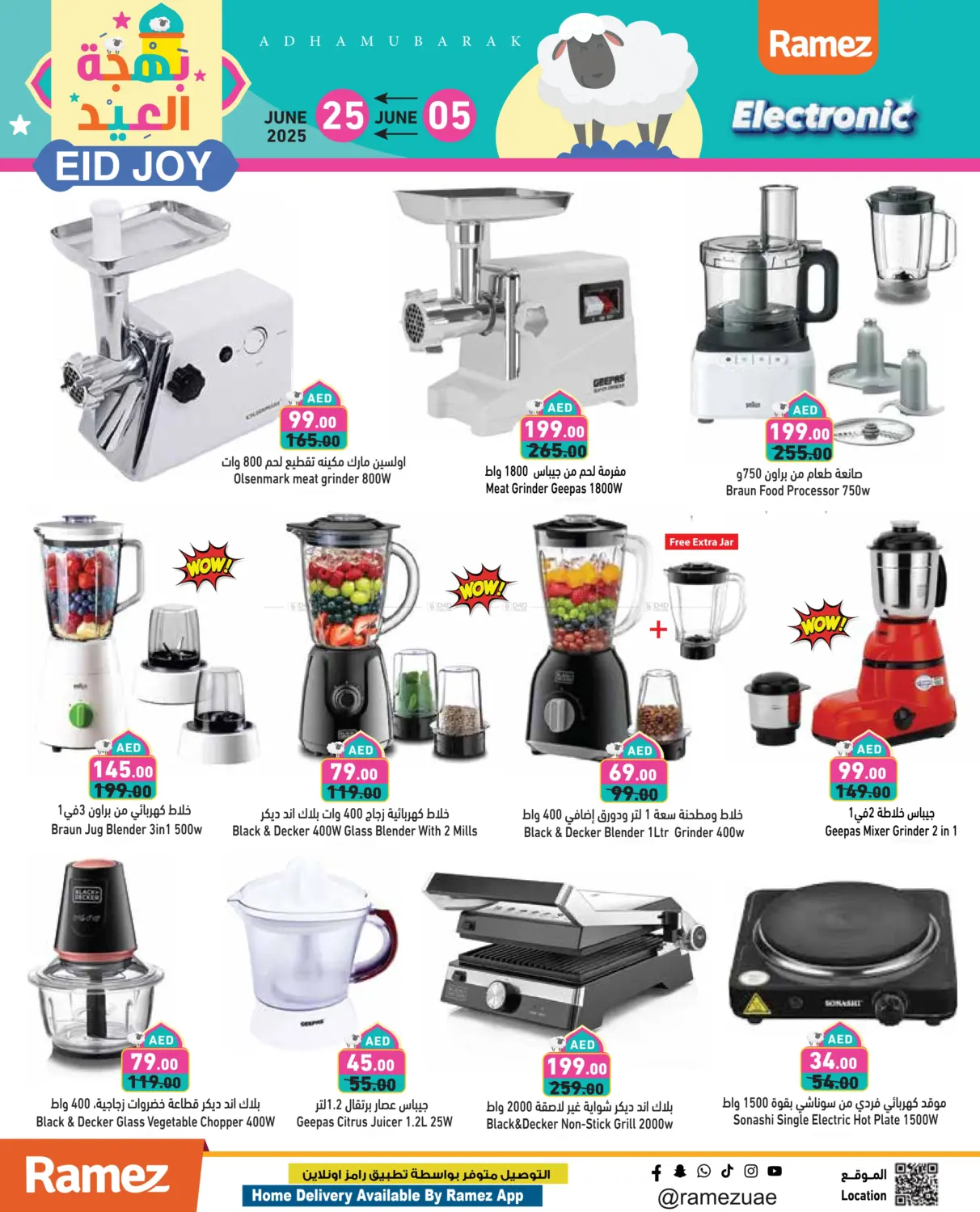 صفحة رقم 1 من Eid Joy في أسواق رامز