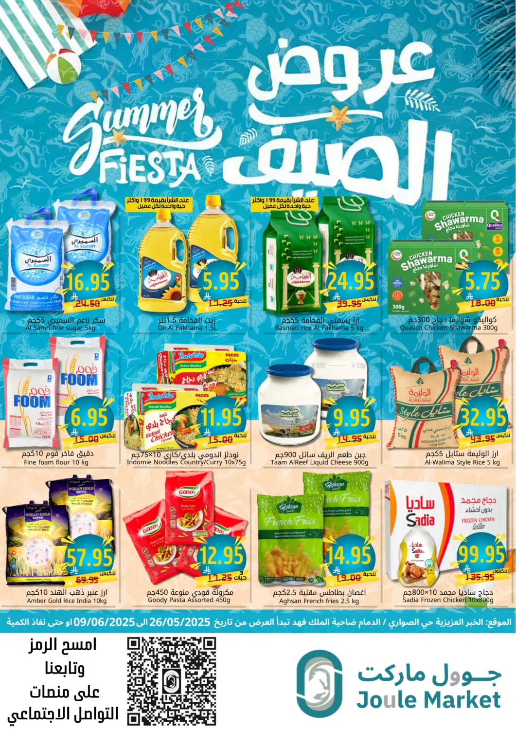 صفحة رقم 2 من Eid Mubarak في جوول ماركت