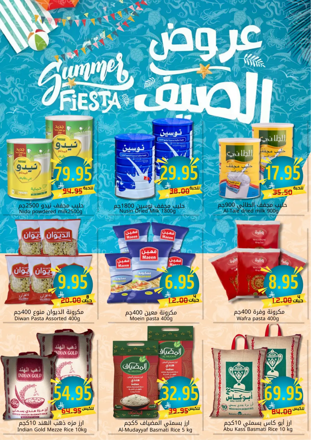 صفحة رقم 3 من Eid Mubarak في جوول ماركت