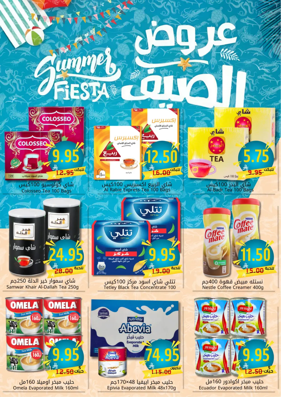صفحة رقم 6 من Eid Mubarak في جوول ماركت