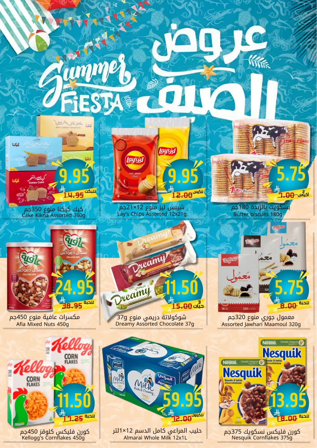 صفحة رقم 7 من Eid Mubarak في جوول ماركت