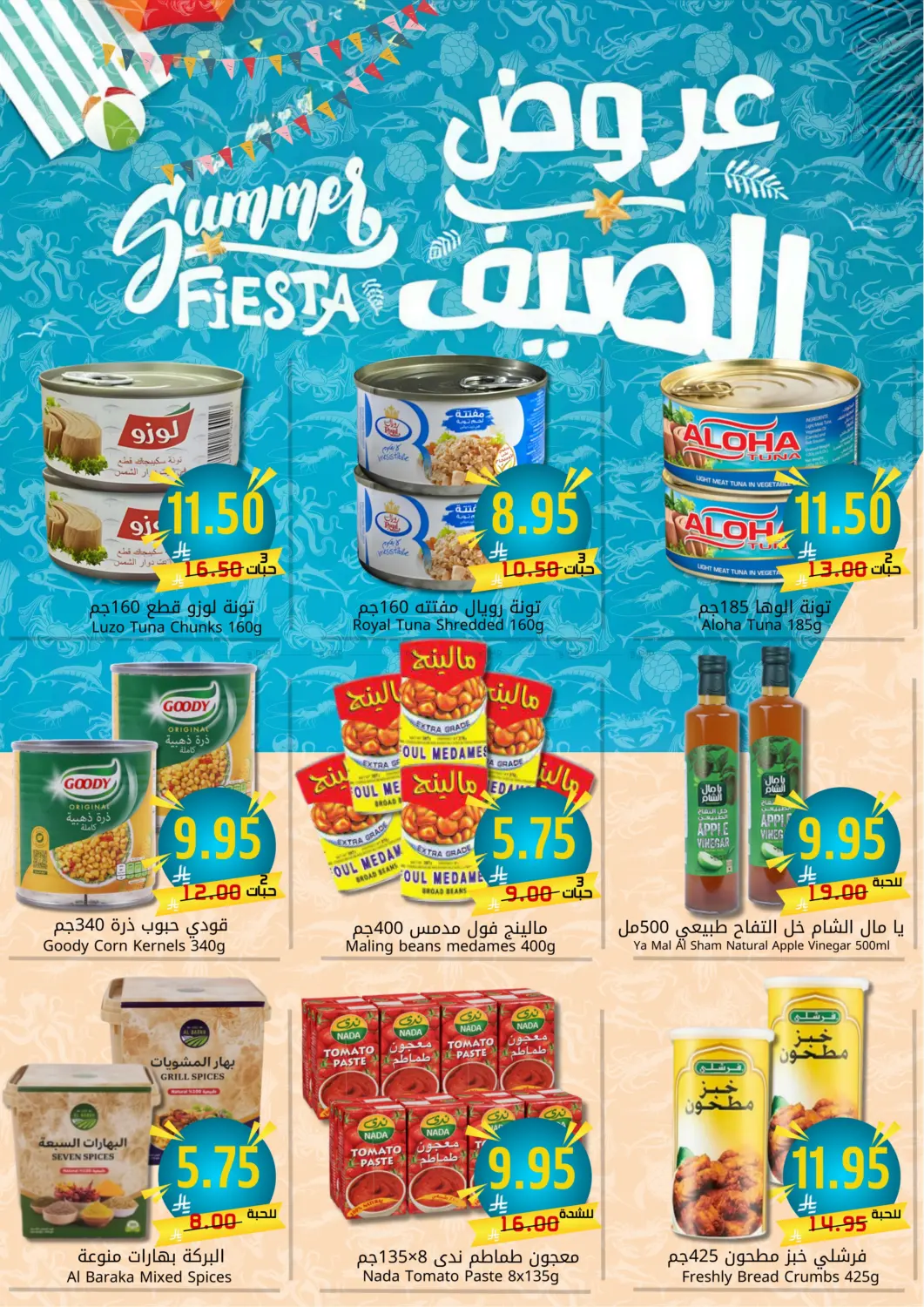 صفحة رقم 5 من Eid Mubarak في جوول ماركت