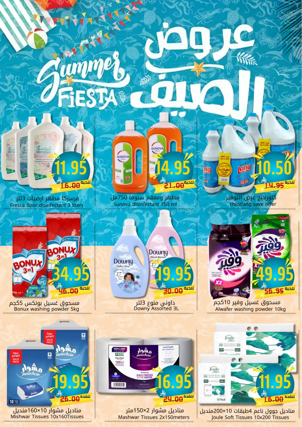 صفحة رقم 11 من Eid Mubarak في جوول ماركت
