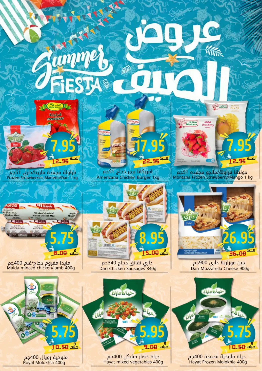 صفحة رقم 9 من Eid Mubarak في جوول ماركت
