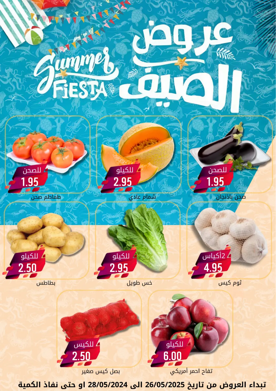 صفحة رقم 12 من Eid Mubarak في جوول ماركت