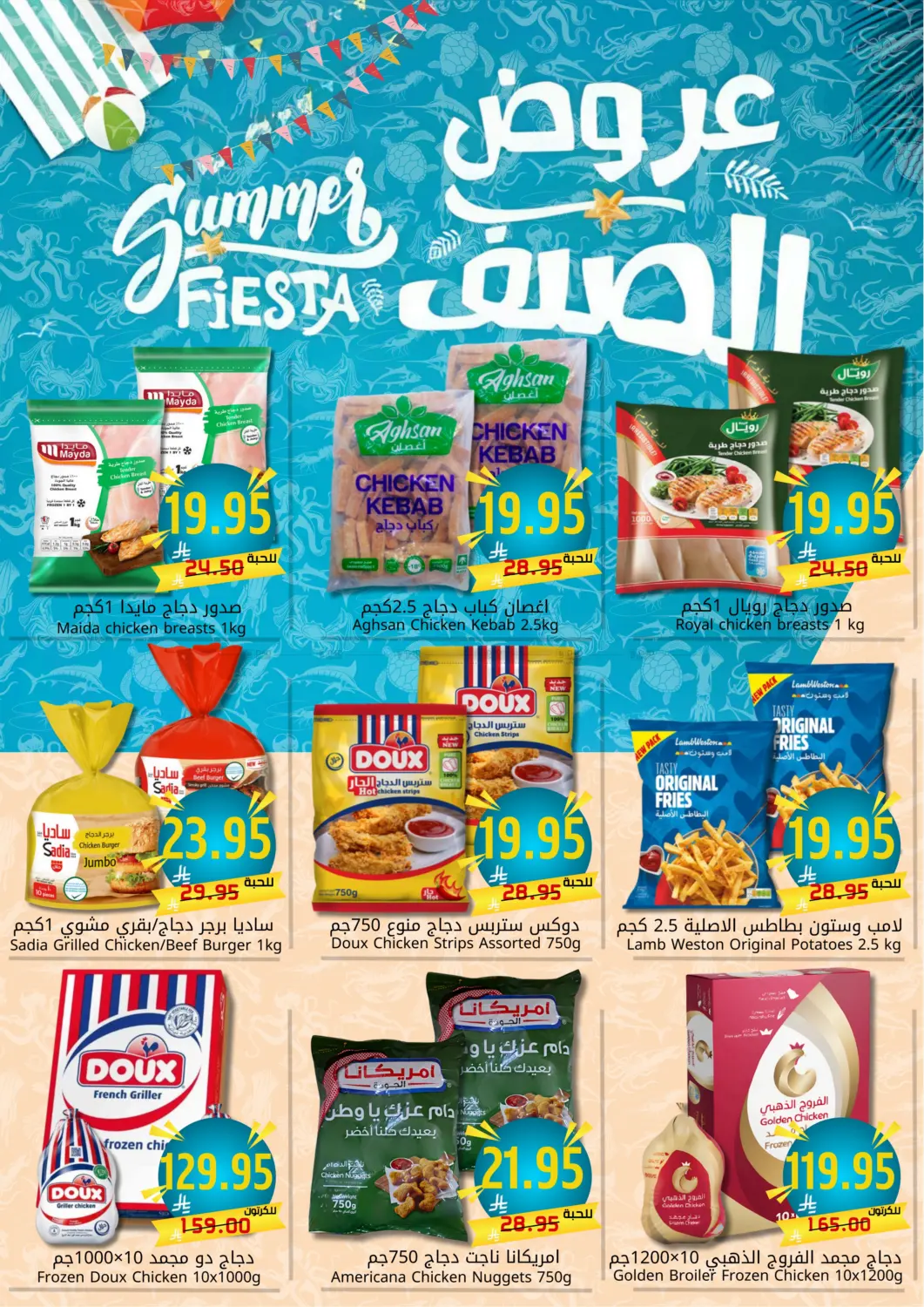 صفحة رقم 8 من Eid Mubarak في جوول ماركت