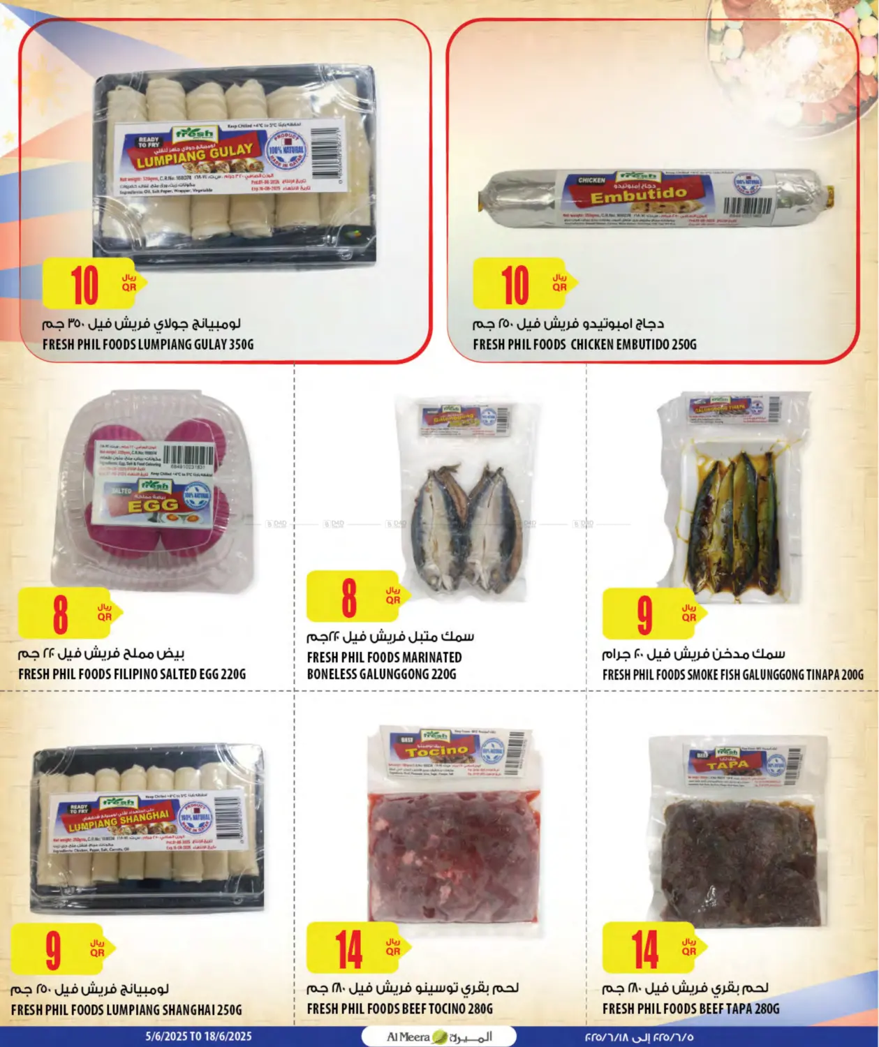 صفحة رقم 3 من Filipino Products في شركة الميرة للمواد الاستهلاكية