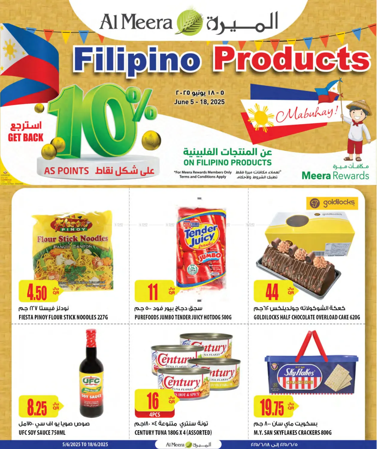 صفحة رقم 1 من Filipino Products في شركة الميرة للمواد الاستهلاكية