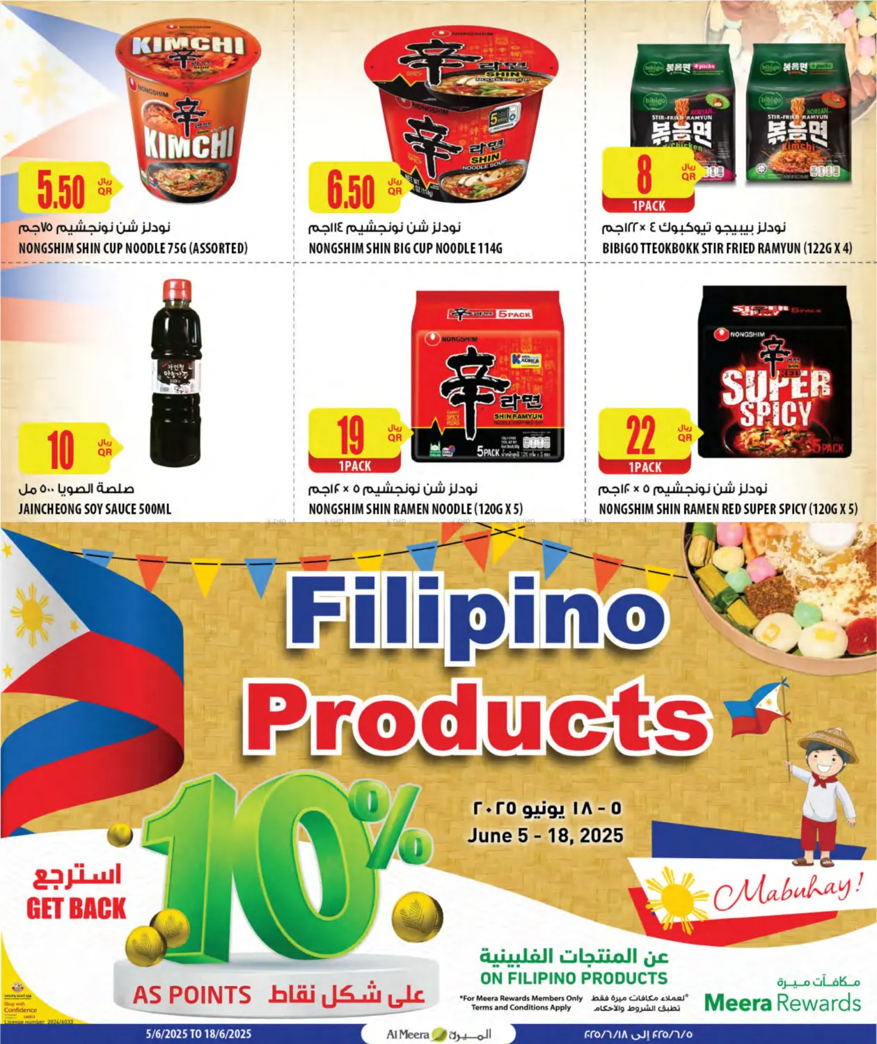 صفحة رقم 7 من Filipino Products في شركة الميرة للمواد الاستهلاكية
