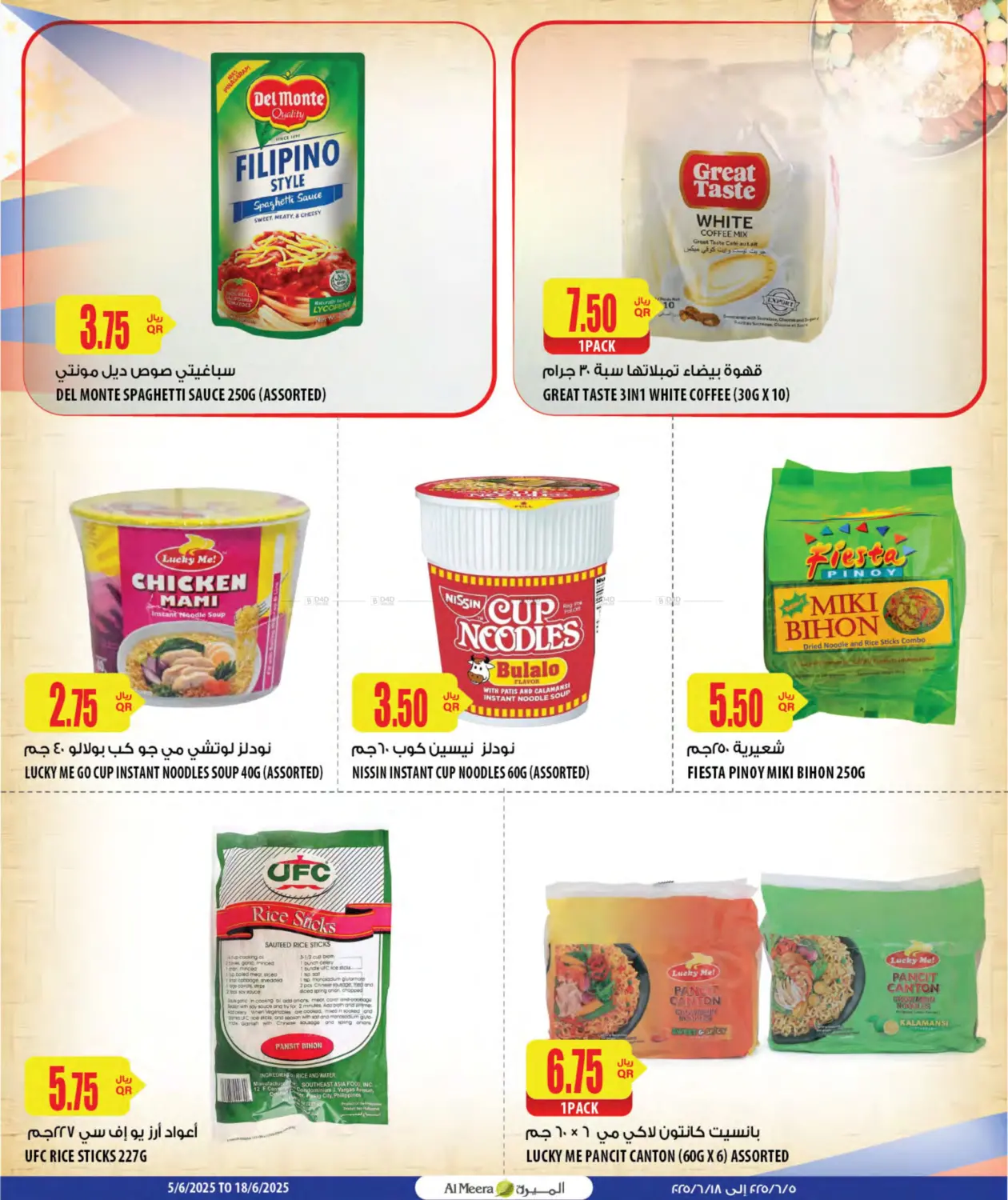صفحة رقم 5 من Filipino Products في شركة الميرة للمواد الاستهلاكية