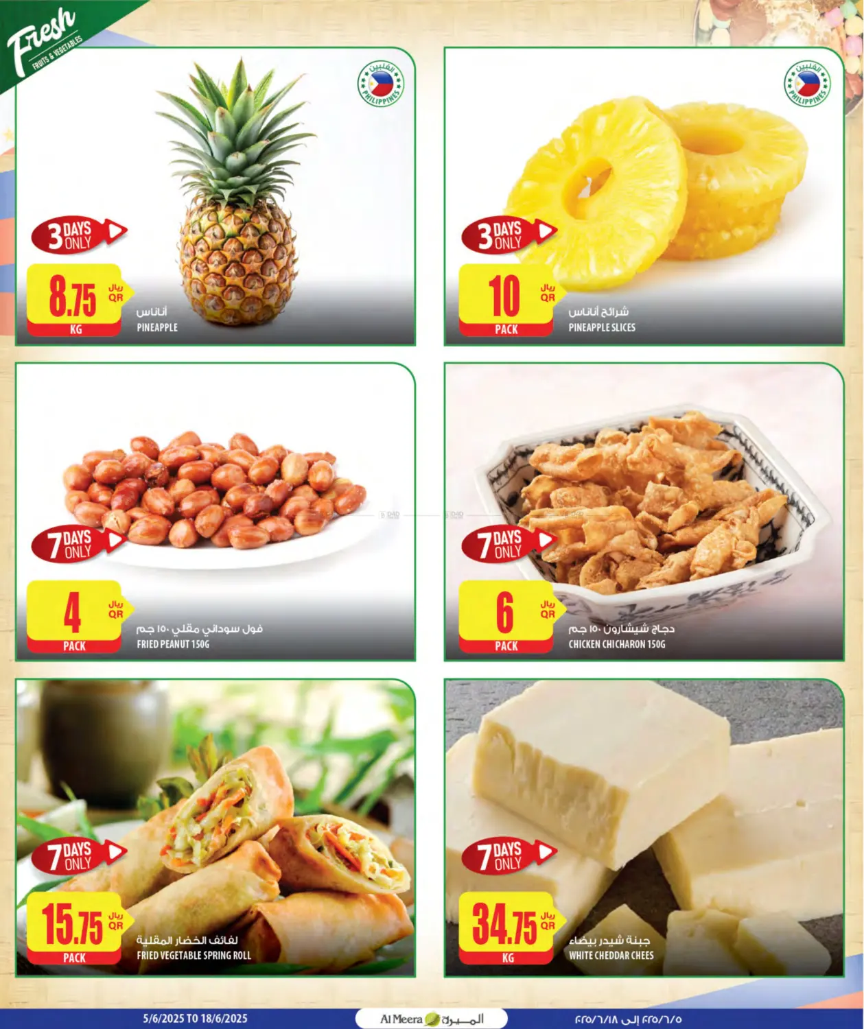 صفحة رقم 8 من Filipino Products في شركة الميرة للمواد الاستهلاكية