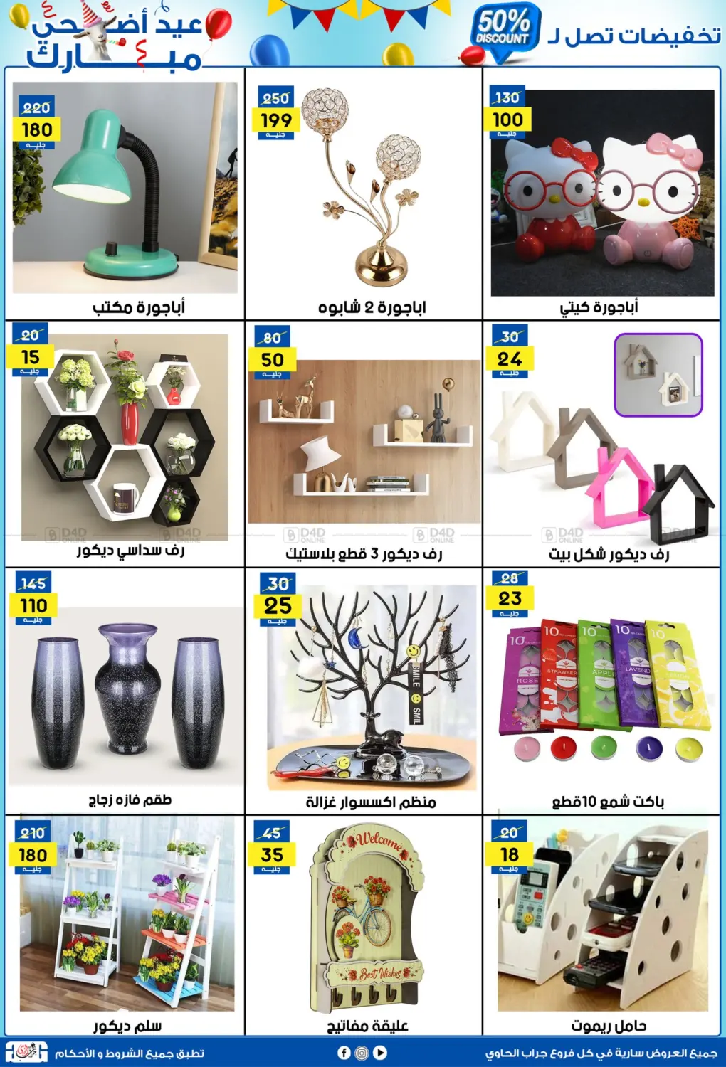 صفحة رقم 56 من 50% Discount في جراب الحاوى