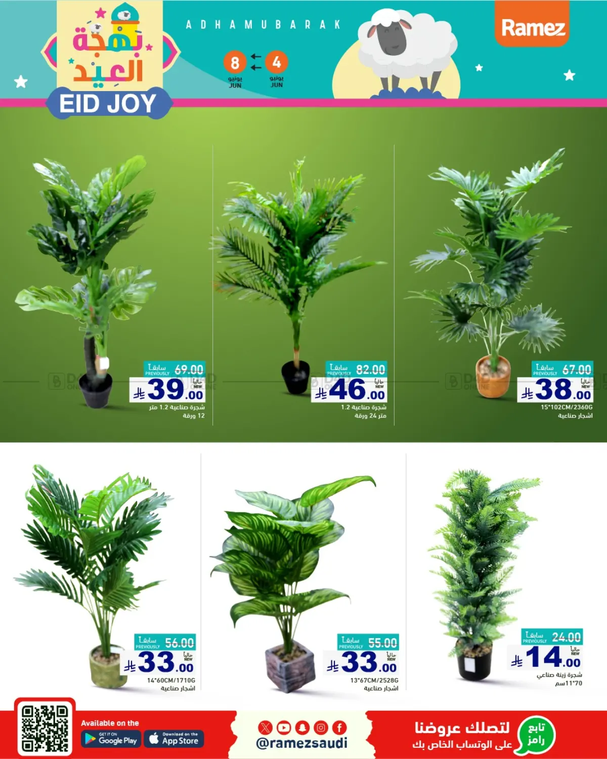 صفحة رقم 1 من Eid Joy في أسواق رامز