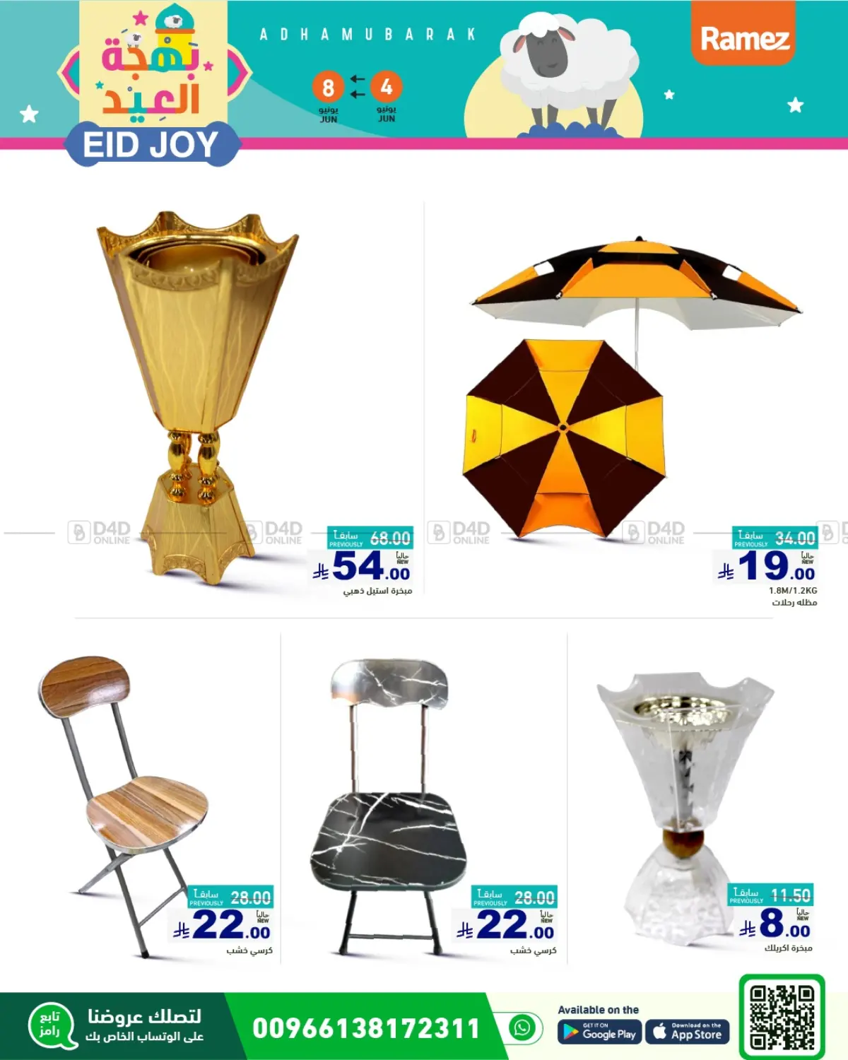 صفحة رقم 4 من Eid Joy في أسواق رامز
