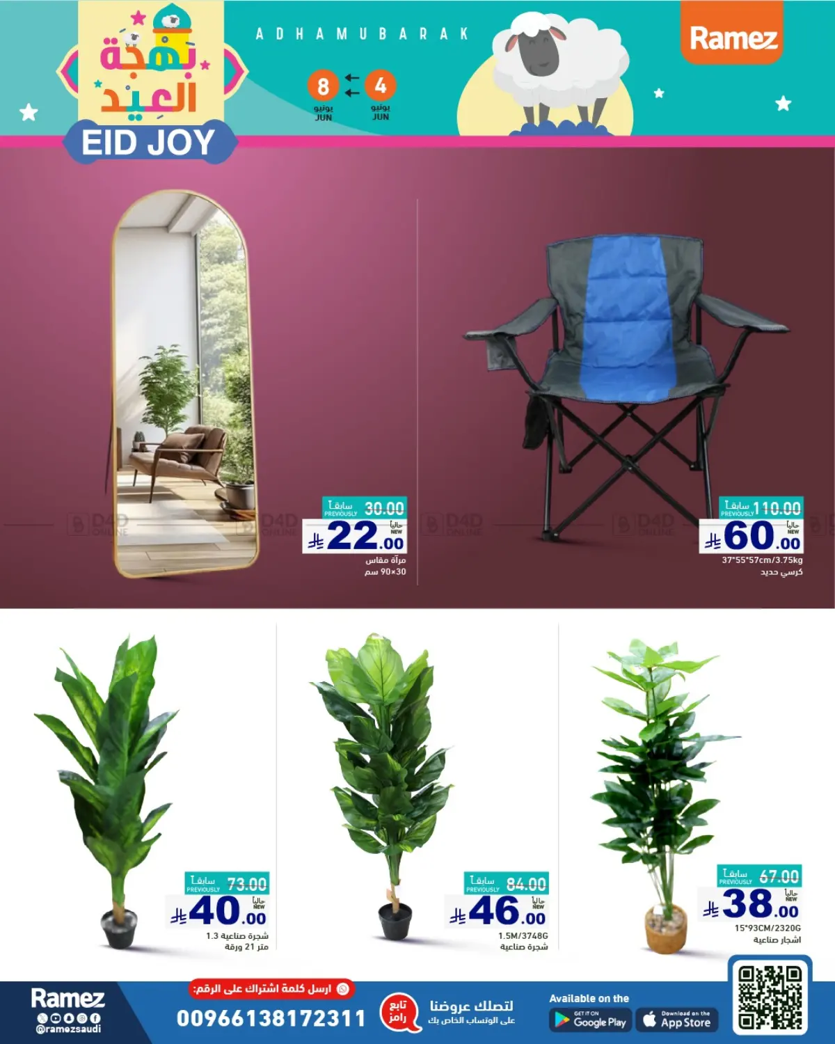 صفحة رقم 3 من Eid Joy في أسواق رامز