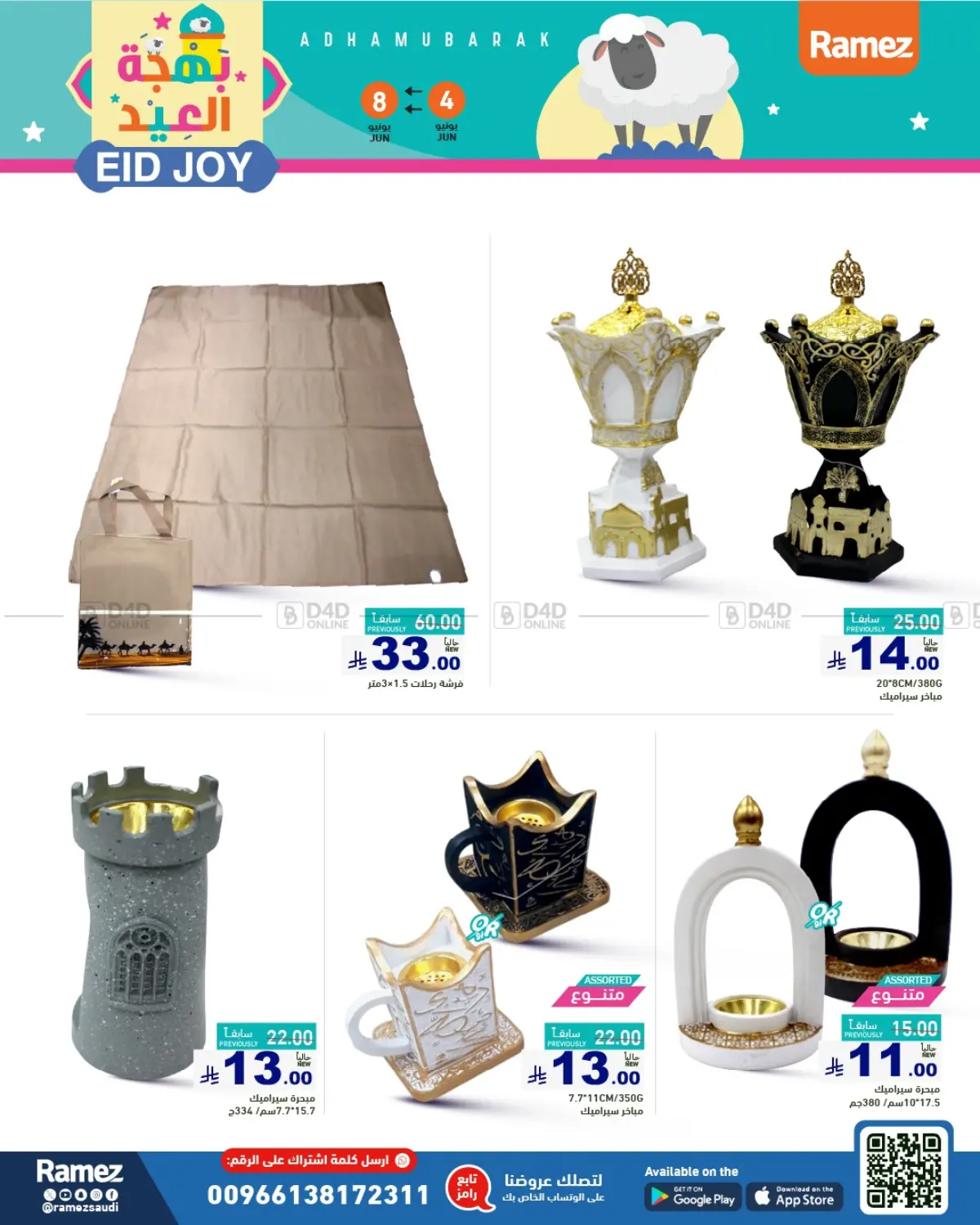 صفحة رقم 2 من Eid Joy في أسواق رامز