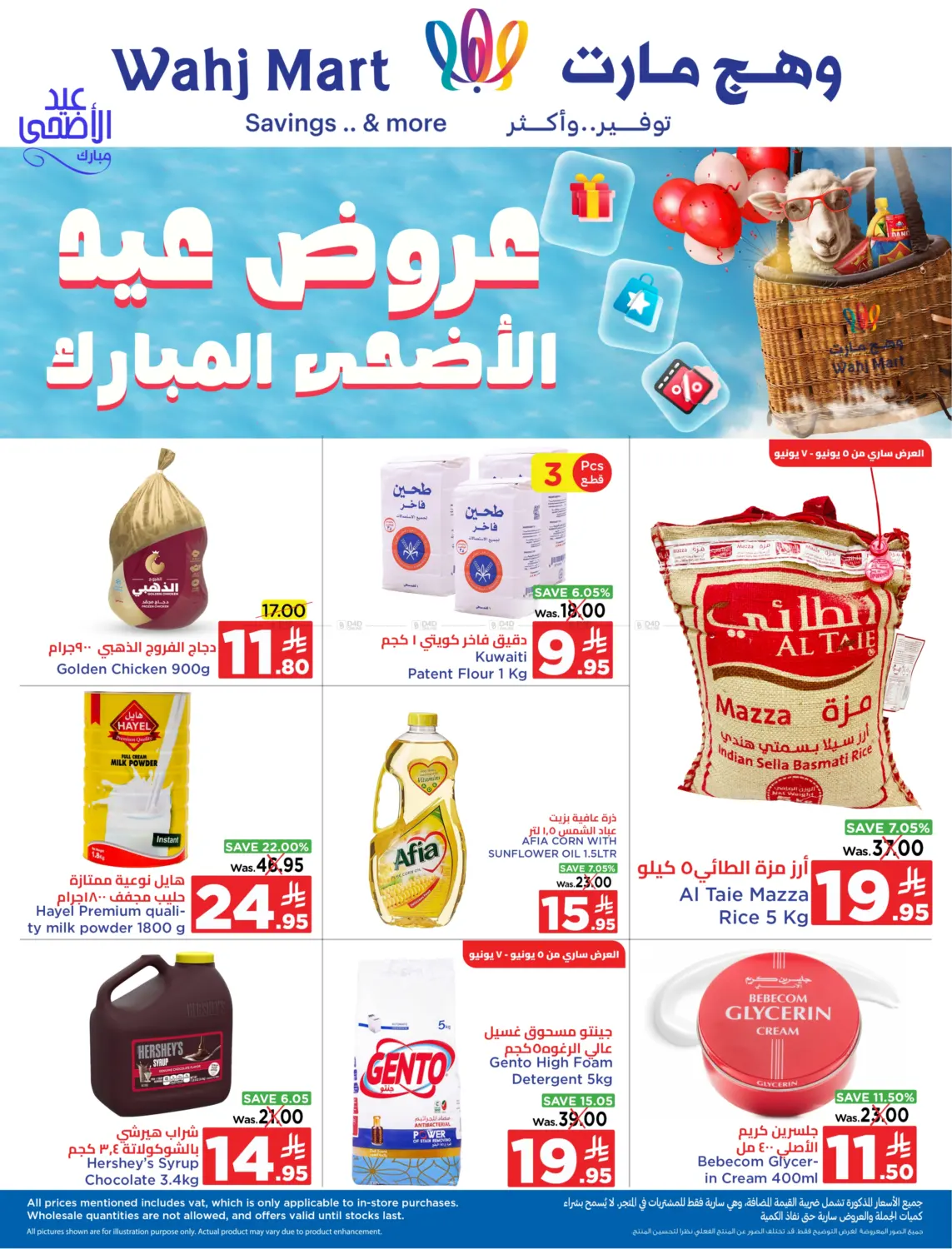 صفحة رقم 1 من Special offer في وهج مارت