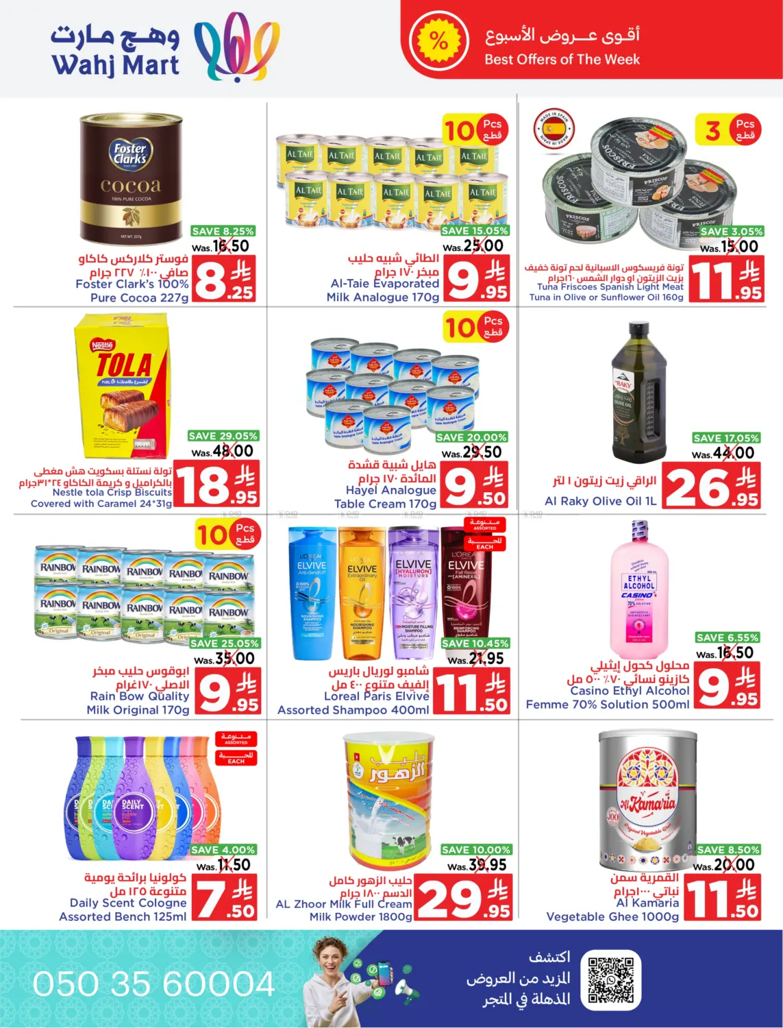 صفحة رقم 6 من Special offer في وهج مارت