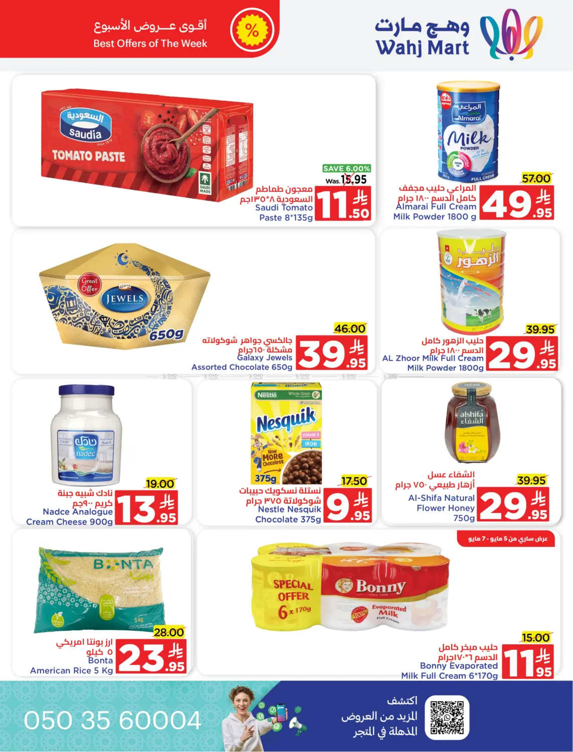 صفحة رقم 2 من Special offer في وهج مارت