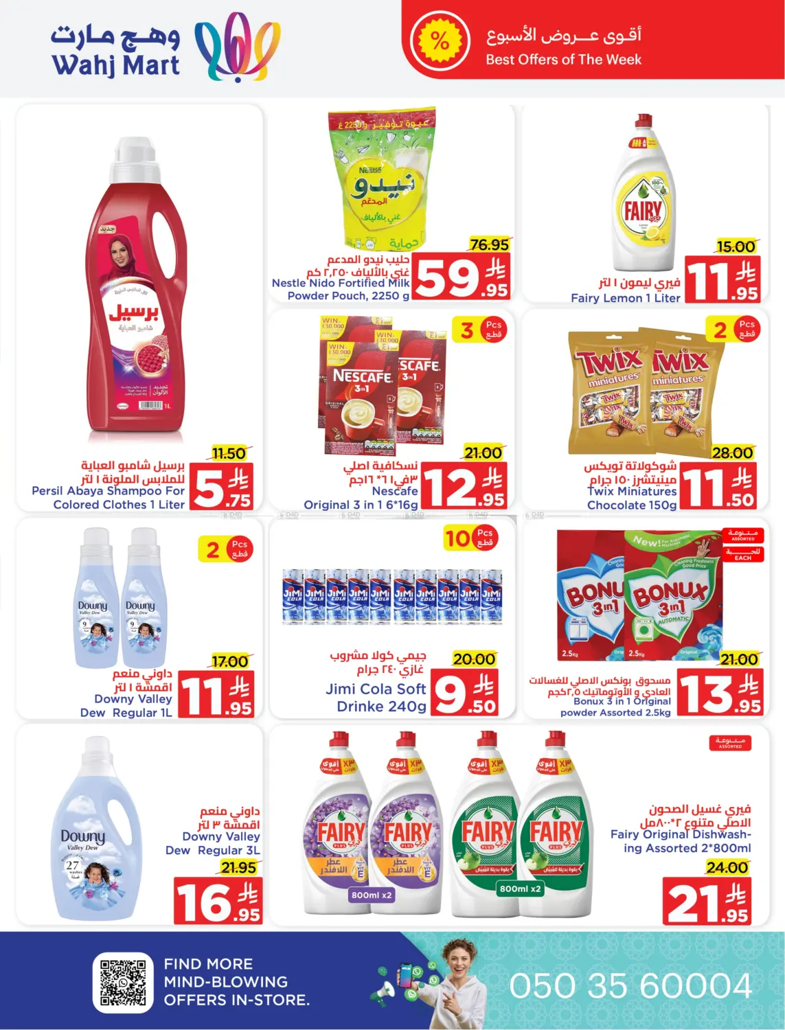 صفحة رقم 3 من Special offer في وهج مارت