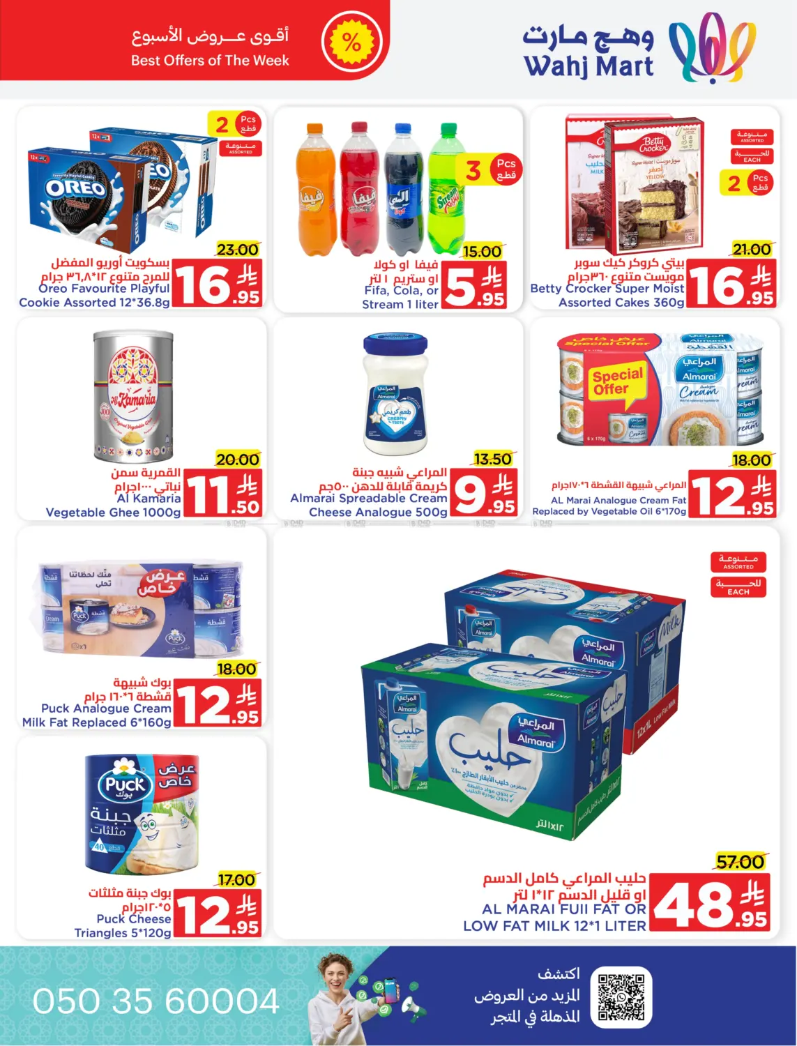 صفحة رقم 4 من Special offer في وهج مارت