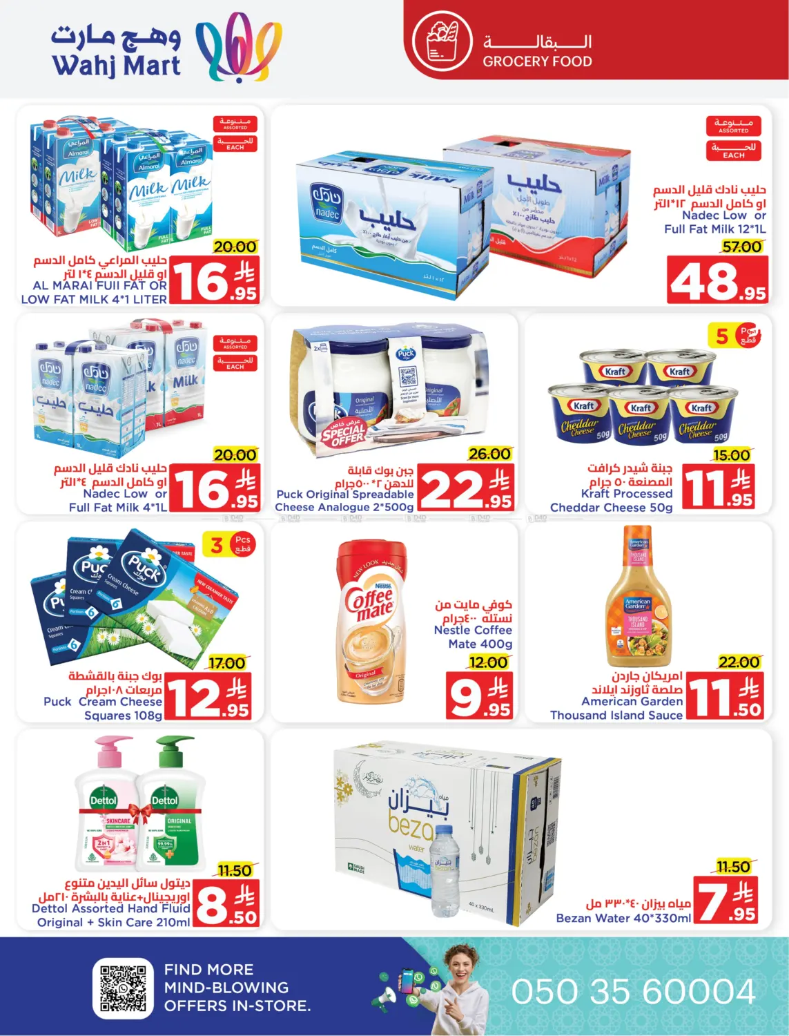 صفحة رقم 5 من Special offer في وهج مارت