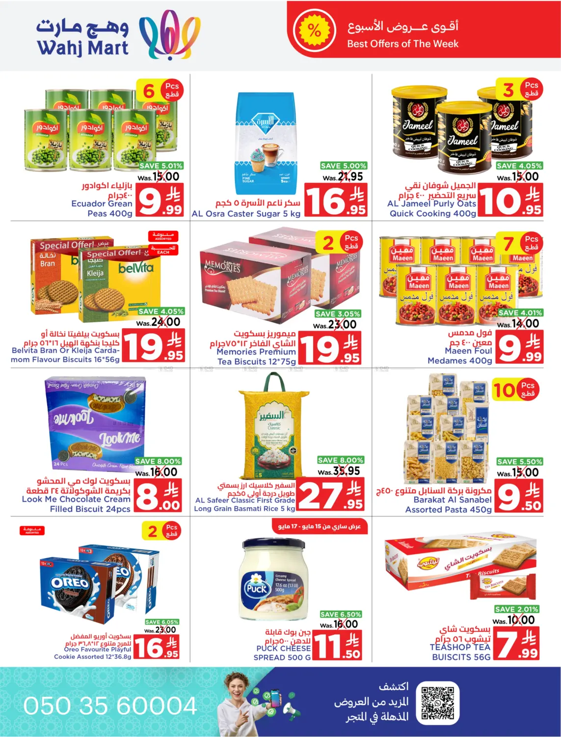 صفحة رقم 7 من Special offer في وهج مارت