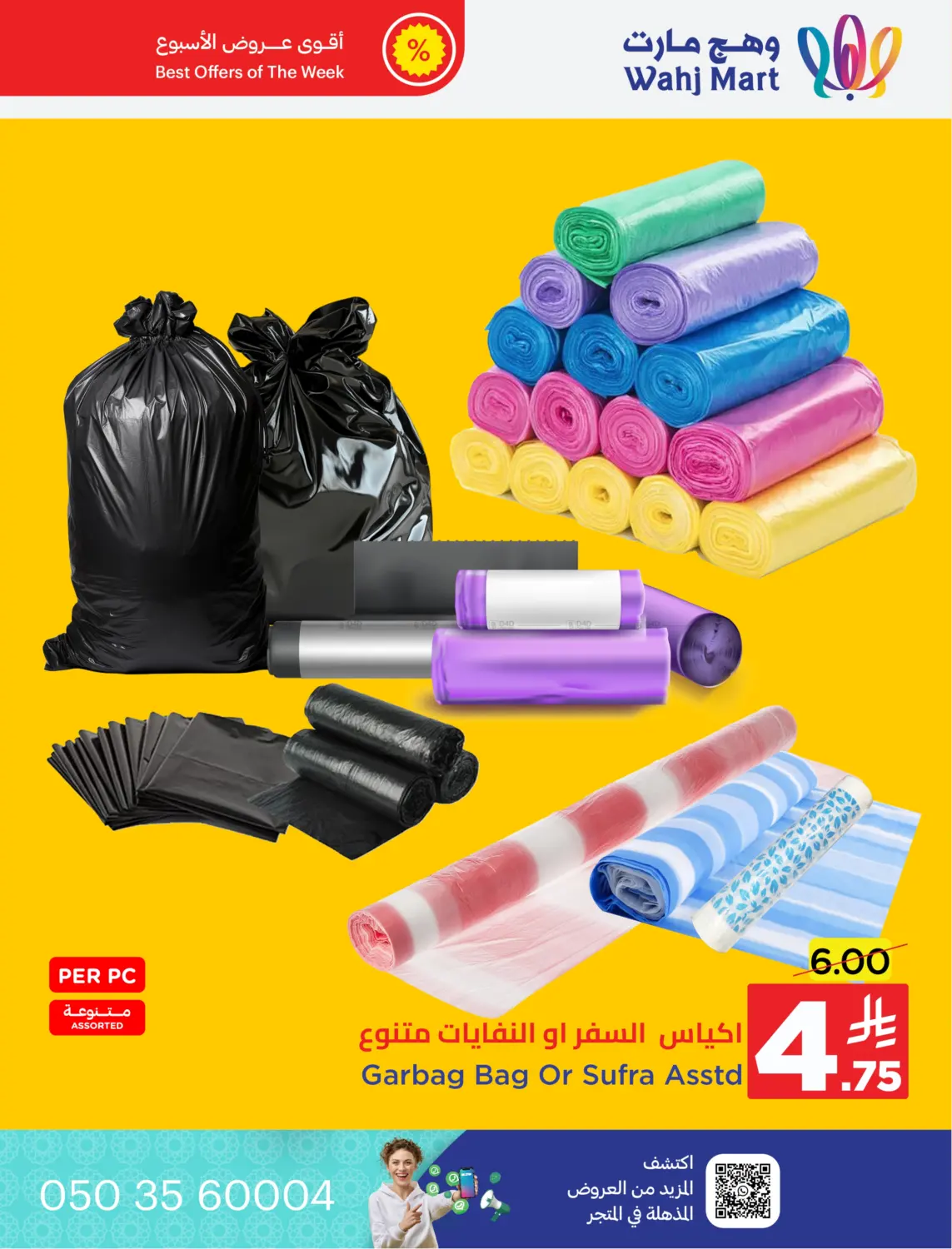 صفحة رقم 8 من Special offer في وهج مارت