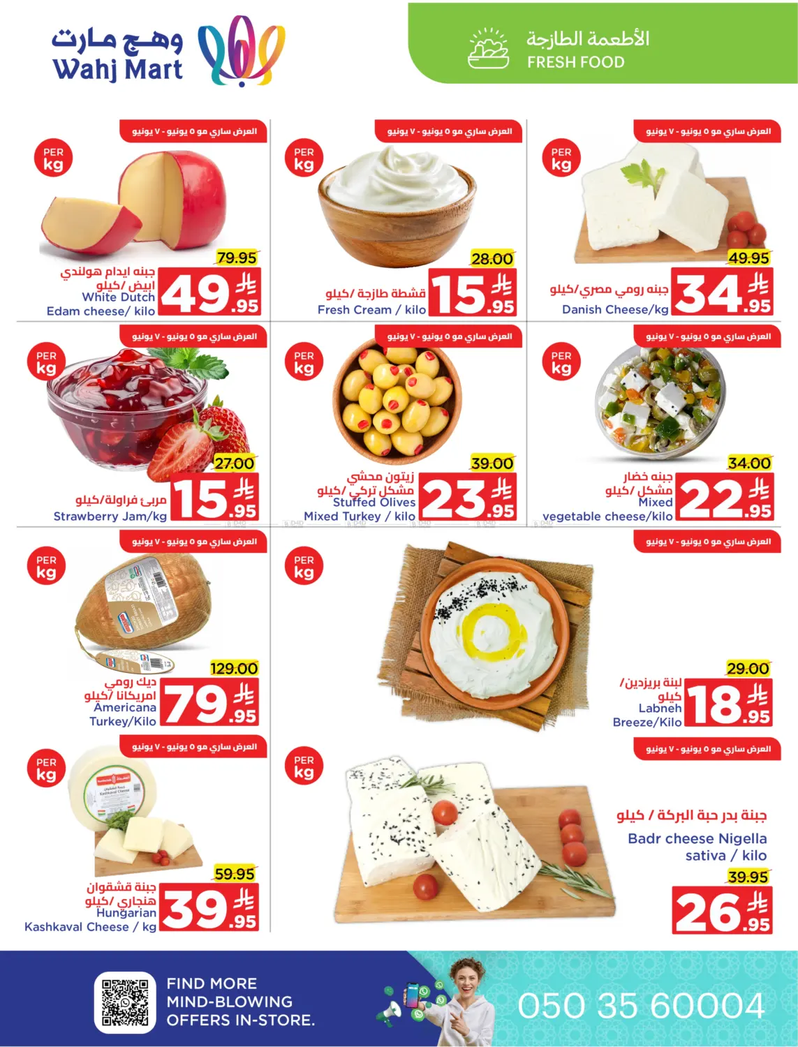 صفحة رقم 13 من Special offer في وهج مارت